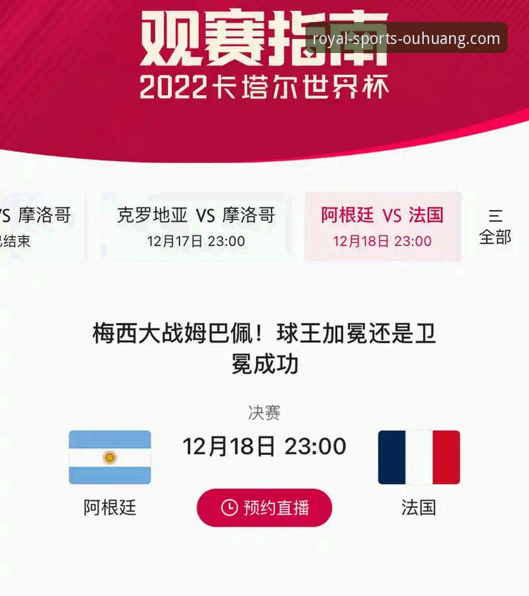 欧皇体育登录 阿根廷五球盛宴深度评测:流畅观赛体验与战术细节全解析